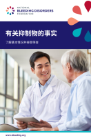 有关抑制因子的事实 — 简体中文 
