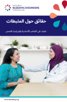حقائق عن المثبطات - العربية